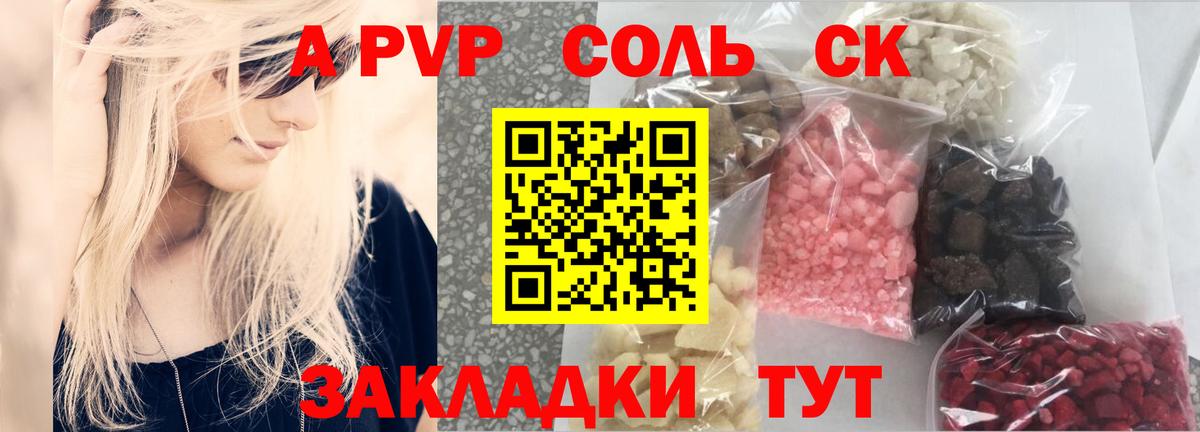 цены   Alpha-PVP СК  Кисловодск  Вход с VPN  Alfa_PVP Crystall  Альфа ПВП 