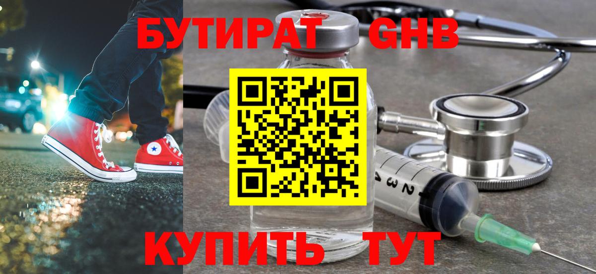Бутират бутандиол Кисловодск