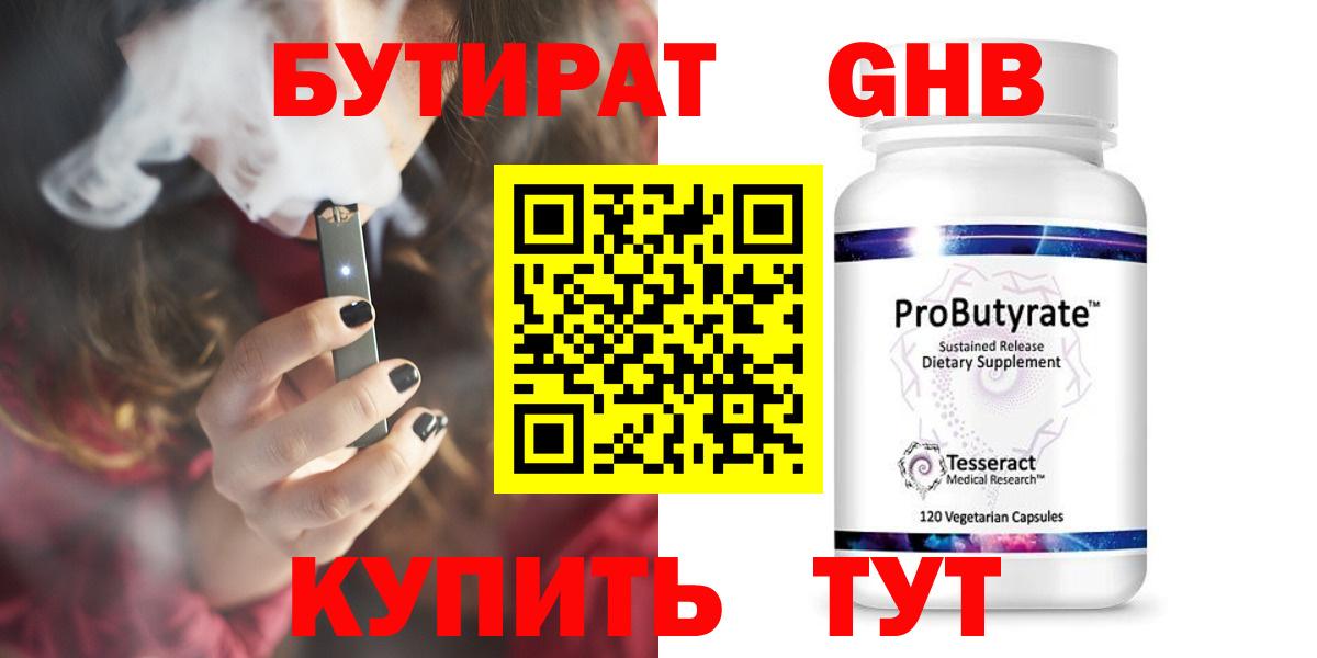 БУТИРАТ жидкий экстази  Бутират  Кисловодск  Вход с VPN 