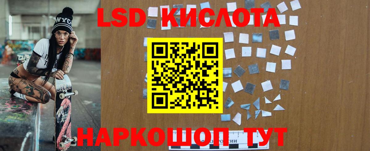 ЛСД экстази кислота Кисловодск