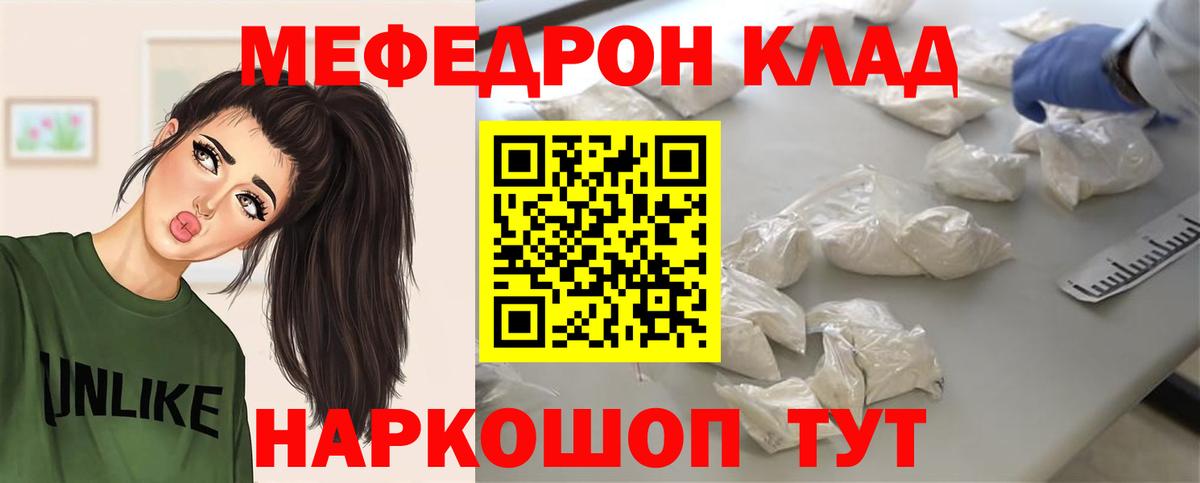Кисловодск  МЯУ-МЯУ VHQ  Меф  МЯУ-МЯУ mephedrone  Вход с VPN 