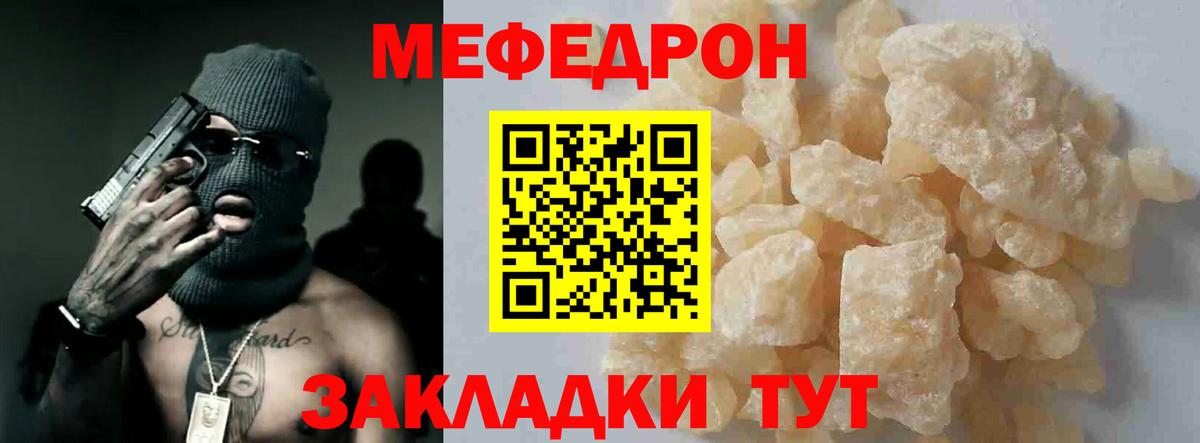 Мефедрон кристаллы Кисловодск