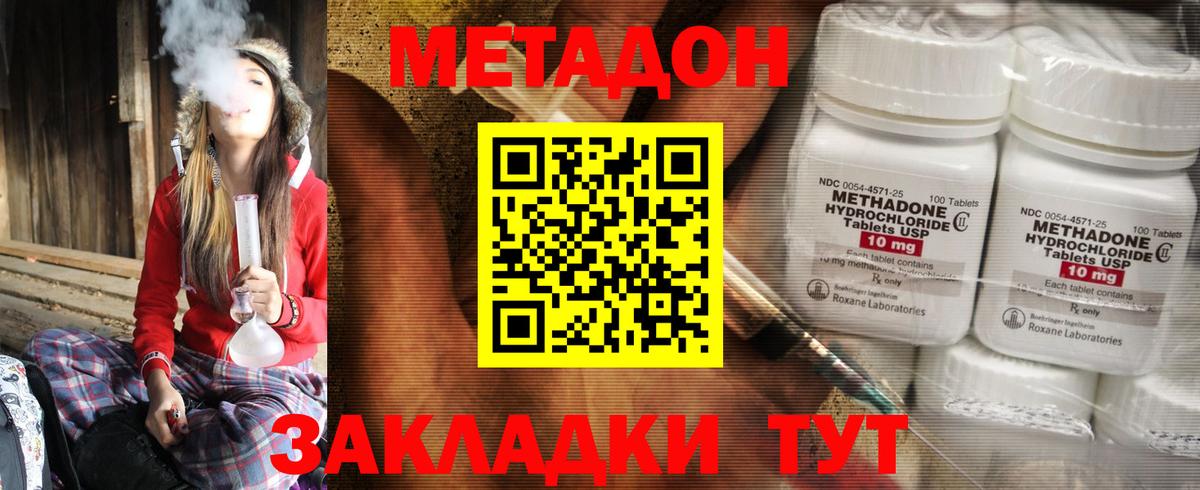 МЕТАДОН кристалл Кисловодск