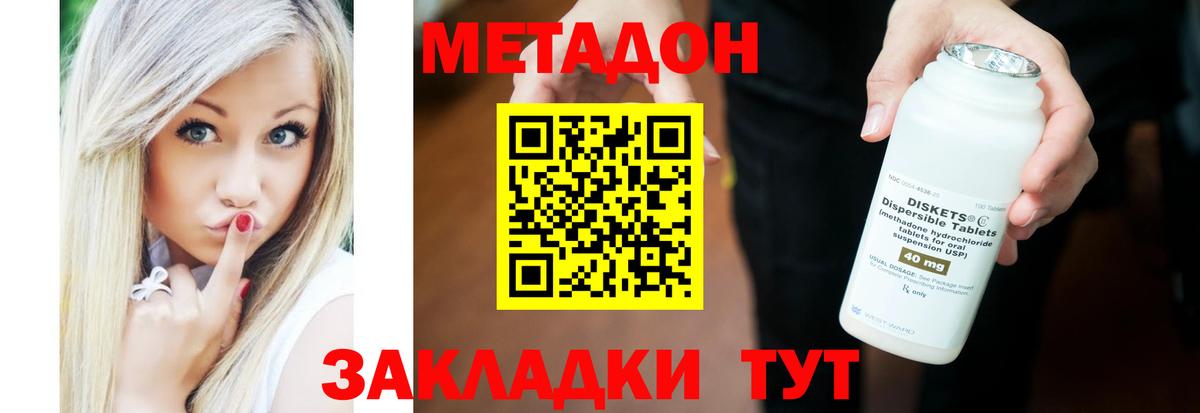 Кисловодск  Метадон methadone  Вход с VPN  МЕТАДОН кристалл 