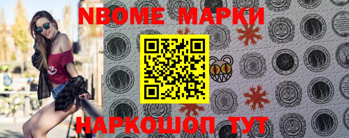 Марки NBOMe 1500мкг Кисловодск