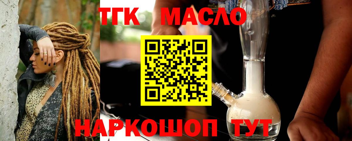 ТГК жижа Кисловодск