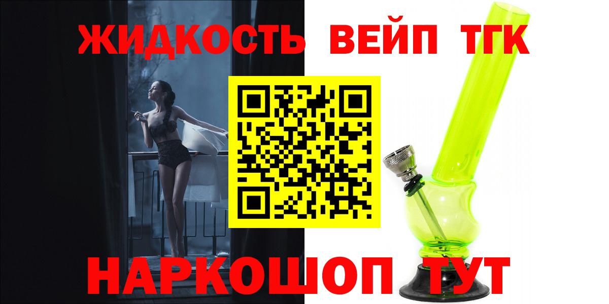 Дистиллят ТГК вейп  Вход с VPN  Кисловодск 